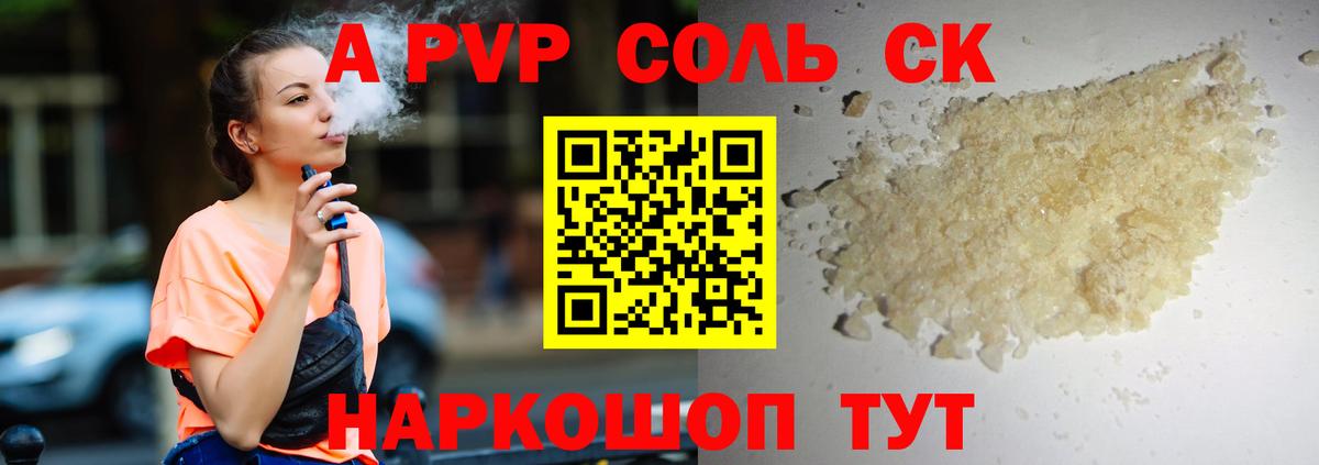 Alfa_PVP крисы CK  Альфа ПВП Crystall  А ПВП Crystall  Искитим  A-PVP  Вход с VPN 