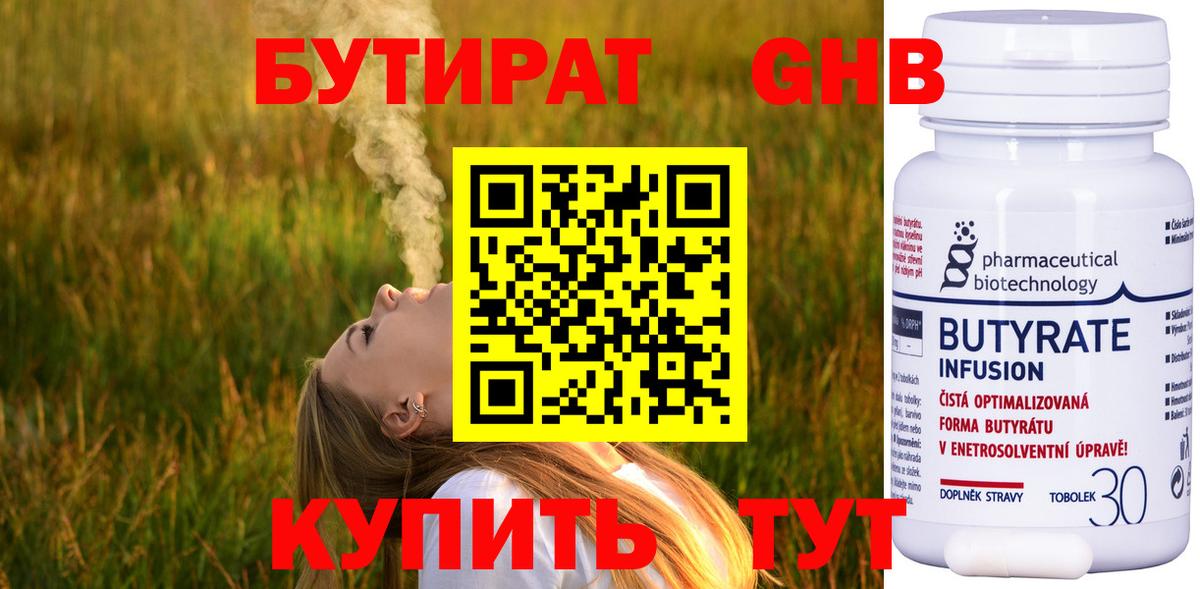 БУТИРАТ оксана Искитим