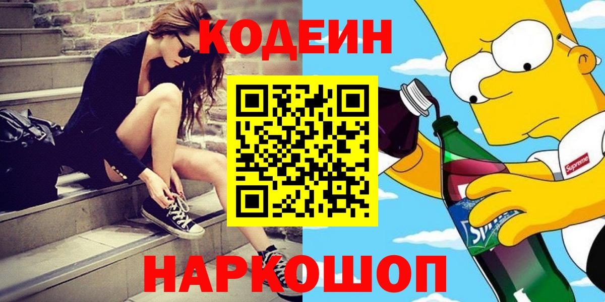 Искитим  Codein Purple Drank  Вход с VPN  Кодеин Purple Drank 