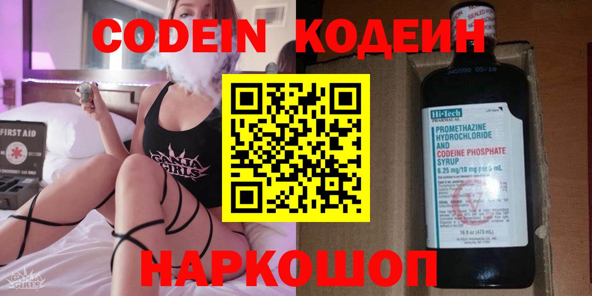 Кодеиновый сироп Lean Purple Drank Искитим