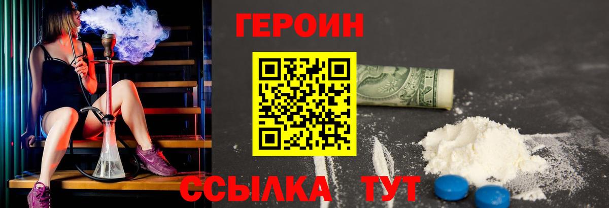 ГЕРОИН VHQ  Вход с VPN  Героин  Искитим 