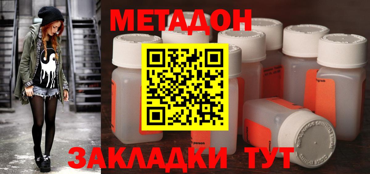 Метадон methadone Искитим
