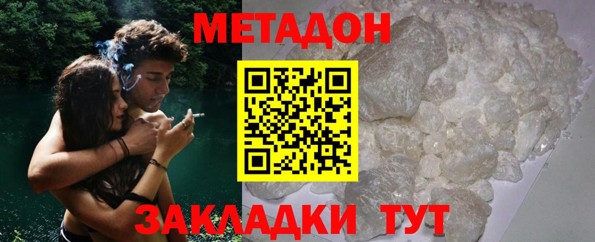МЕТАДОН methadone  Вход с VPN  Искитим  МЕТАДОН methadone 