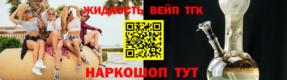 ТГК жижа  Вход с VPN  Искитим  Дистиллят ТГК THC oil 